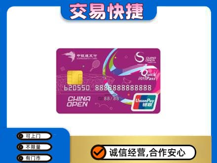 咸宁购物卡回收中银通支付卡.jpg