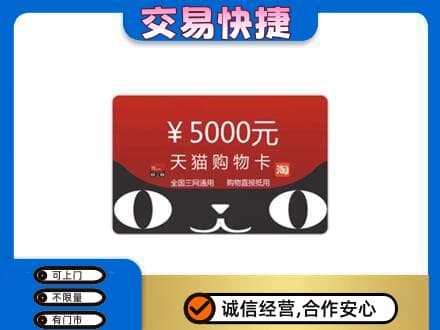 咸宁购物卡回收天猫卡.jpg