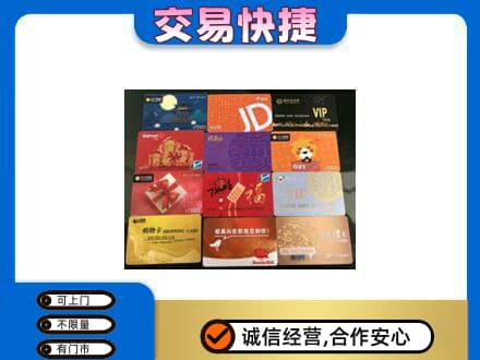 咸宁购物卡回收网购卡.jpg