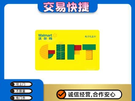 咸宁购物卡回收沃尔玛电子卡.jpg