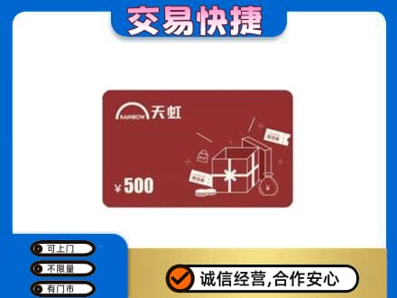 咸宁回收天虹卡