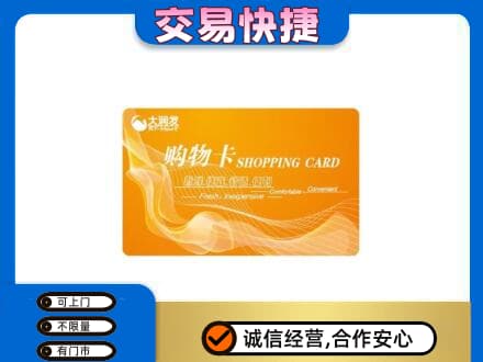 咸宁购物卡回收大润发卡.jpg