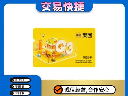 咸宁购物卡回收美团卡.jpg