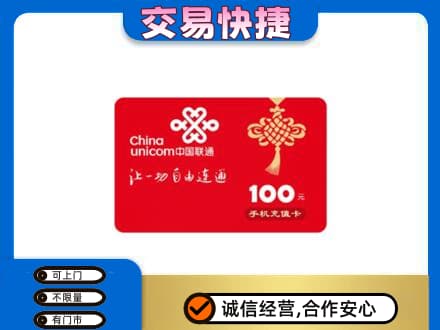 咸宁购物卡回收联通卡.jpg