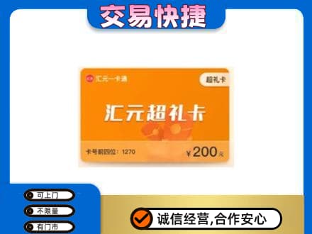 咸宁购物卡回收汇元卡.jpg