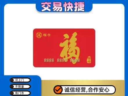 咸宁购物卡回收福卡.jpg