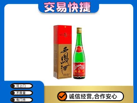 咸宁名酒回收西凤酒.jpg