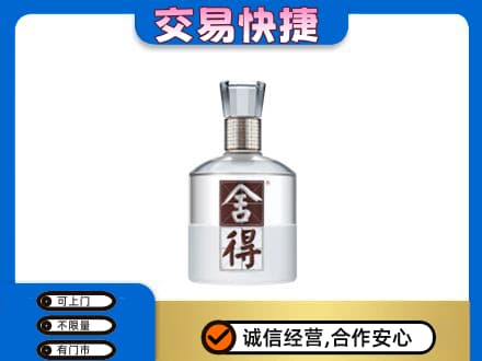 咸宁名酒回收舍得.jpg